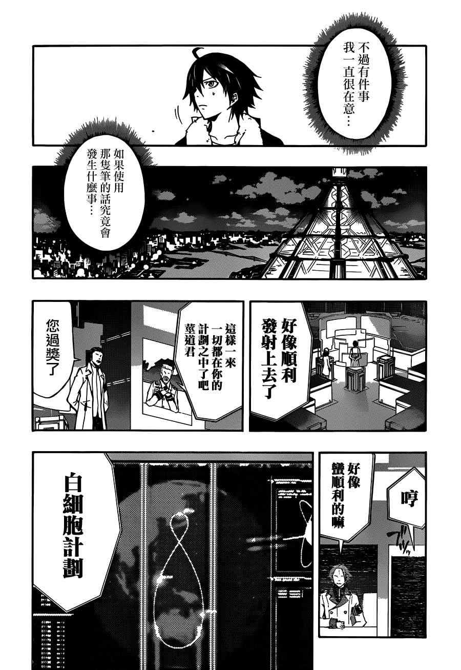 《罪恶王冠》漫画 09集