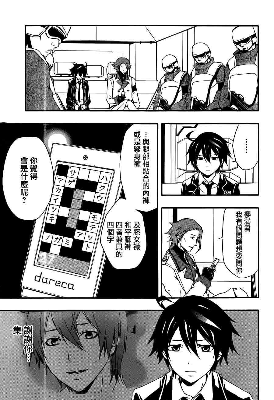 《罪恶王冠》漫画 07集