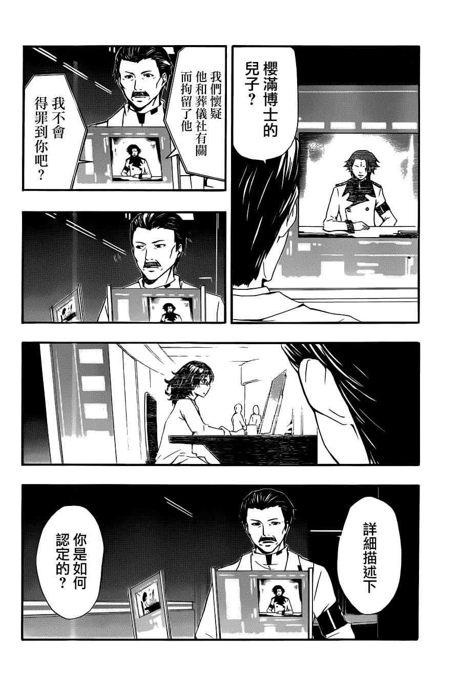 《罪恶王冠》漫画 07集