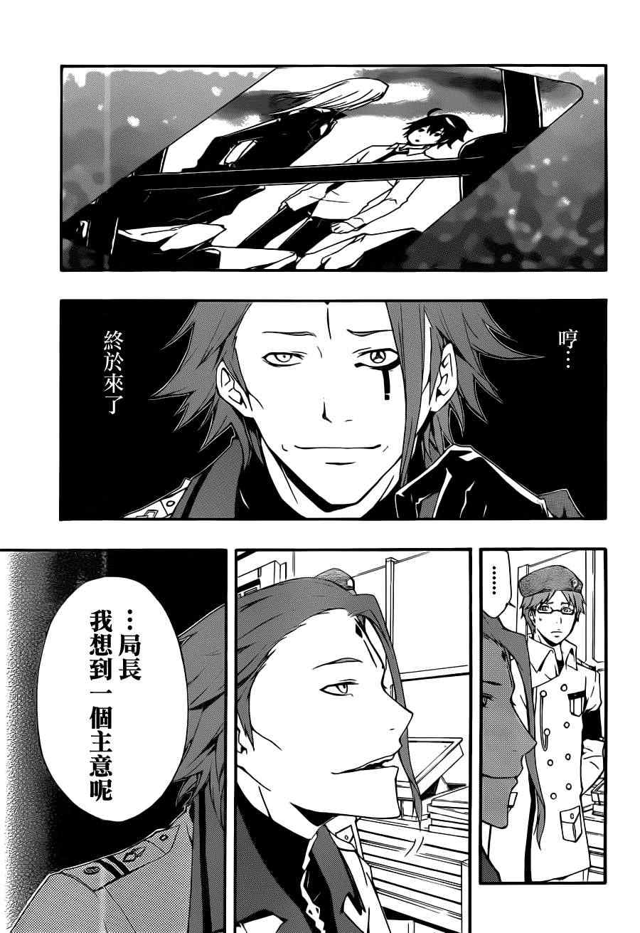 《罪恶王冠》漫画 07集