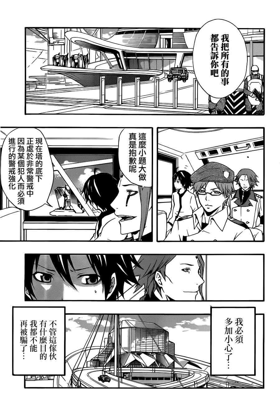 《罪恶王冠》漫画 07集