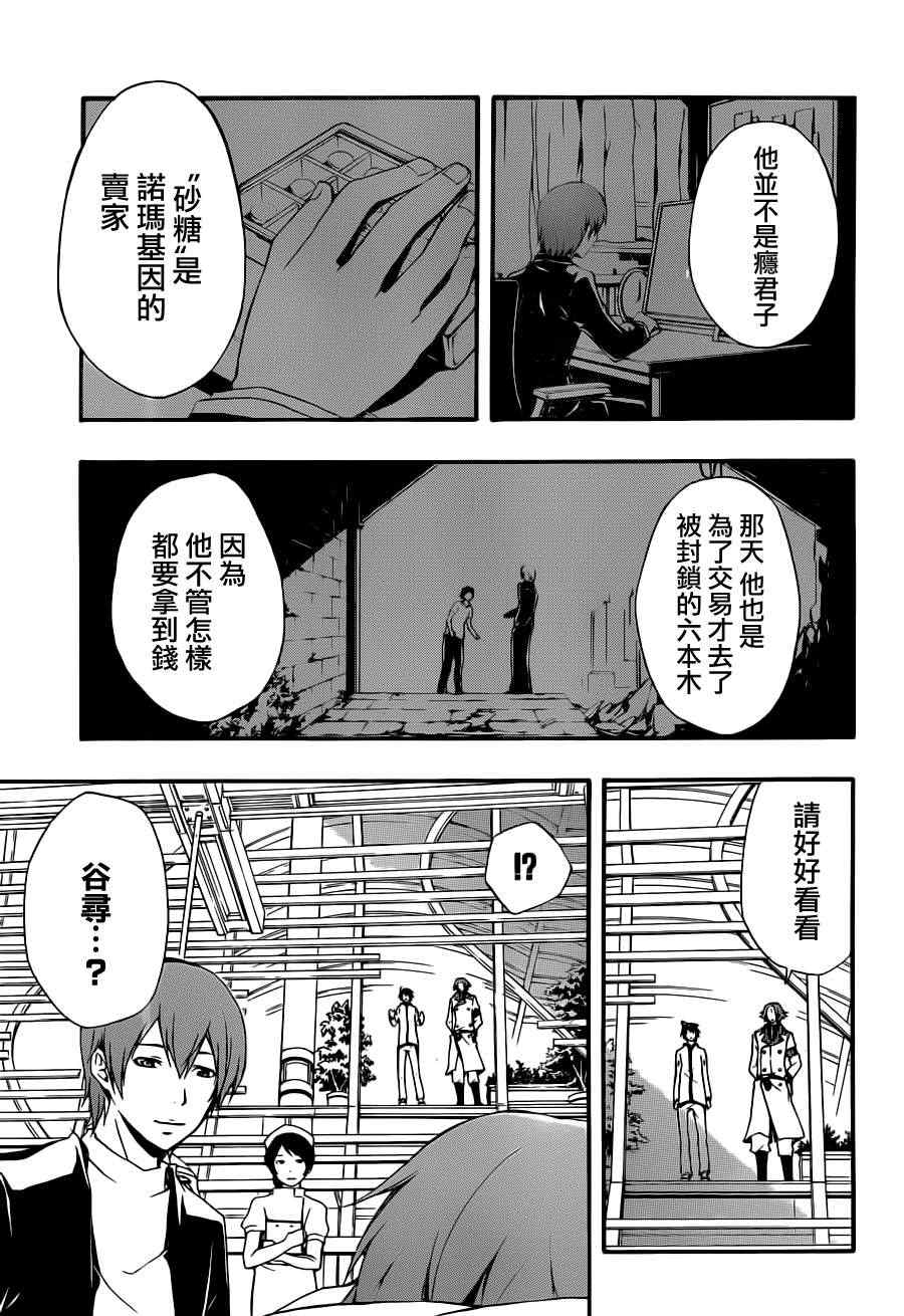 《罪恶王冠》漫画 07集