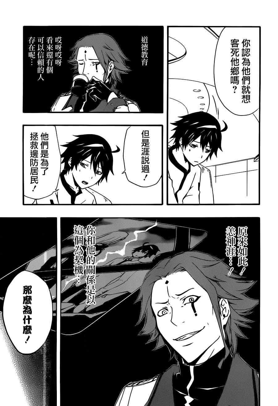 《罪恶王冠》漫画 07集