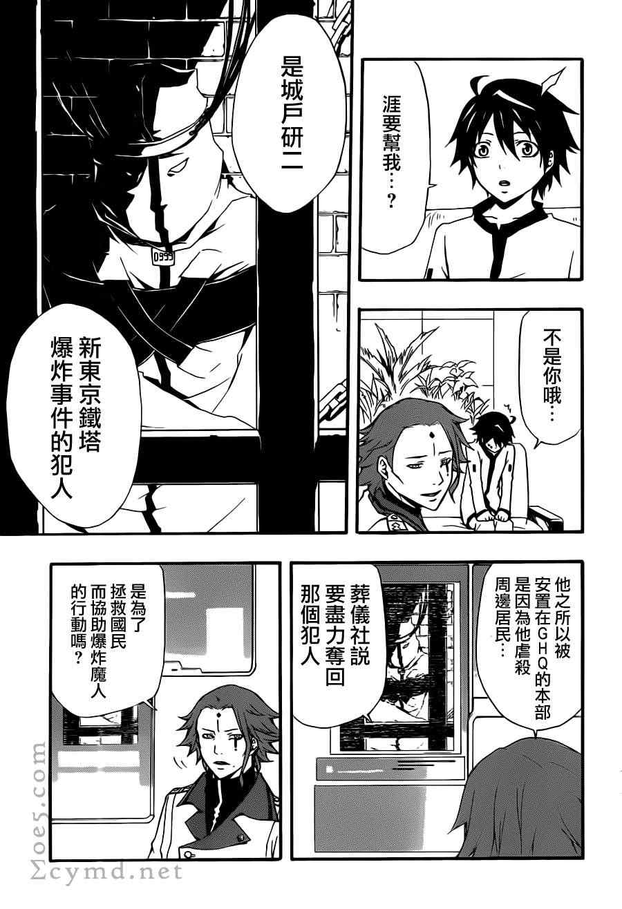 《罪恶王冠》漫画 07集