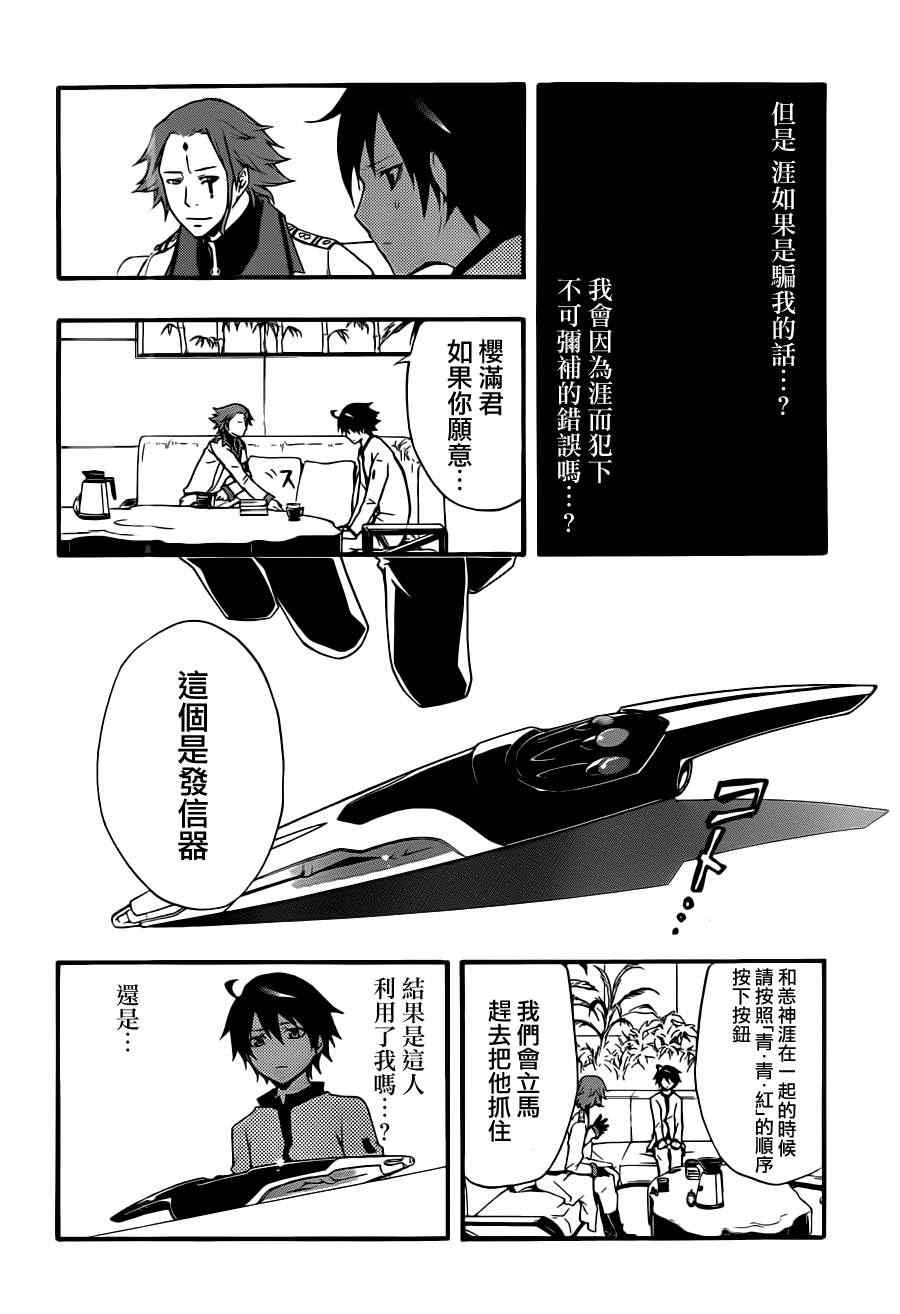 《罪恶王冠》漫画 07集