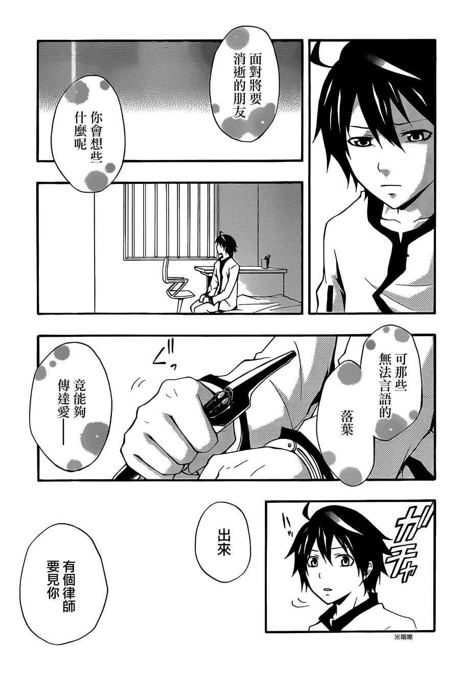 《罪恶王冠》漫画 07集