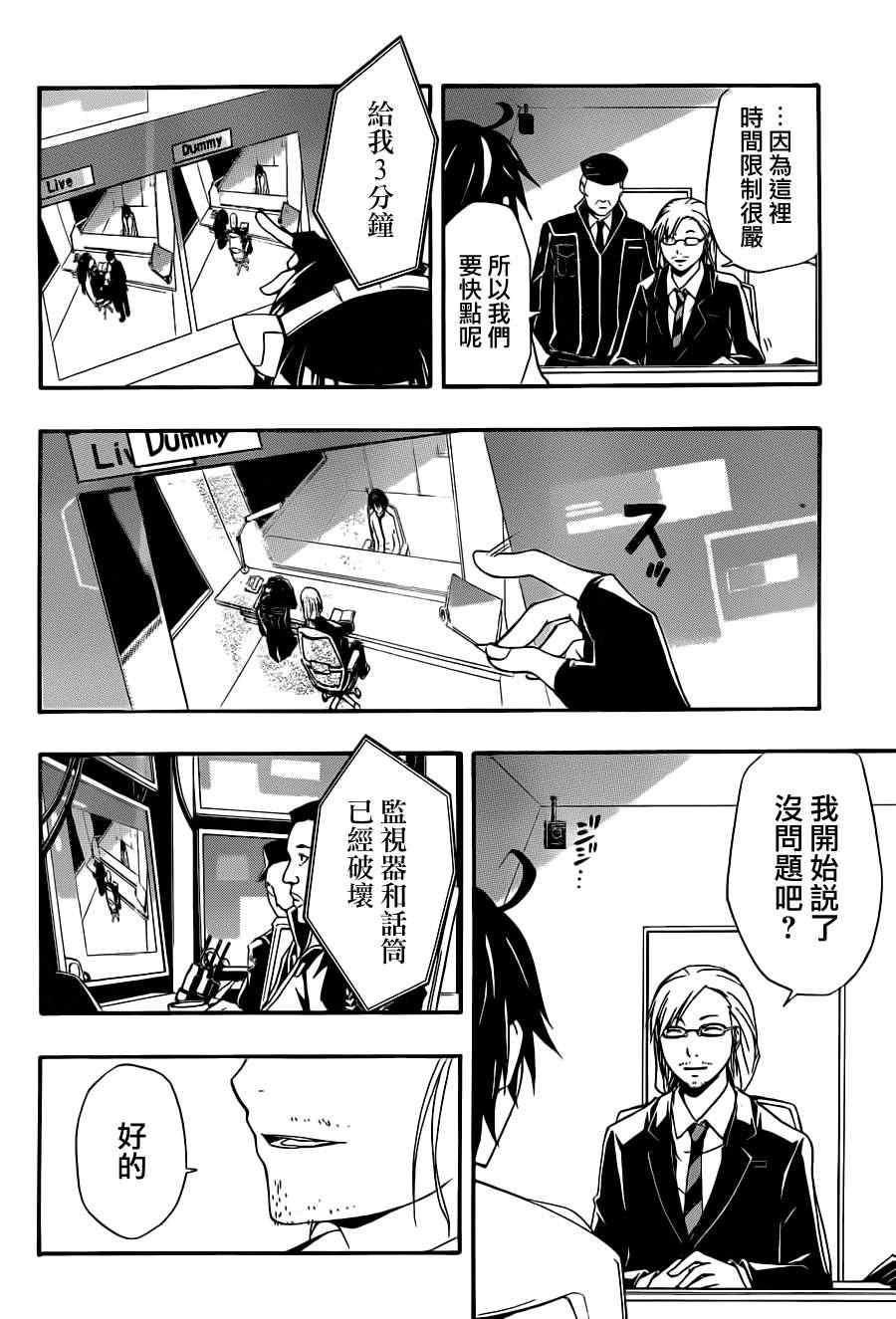 《罪恶王冠》漫画 07集