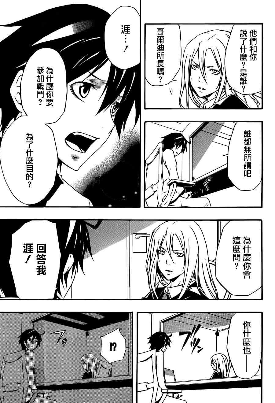 《罪恶王冠》漫画 07集