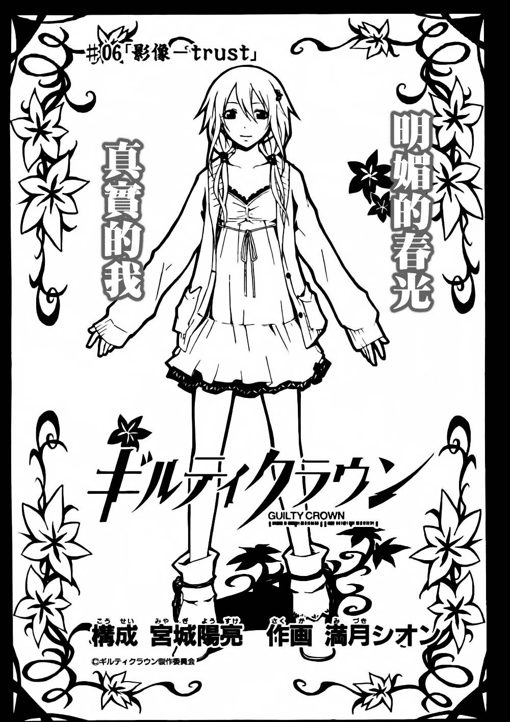 《罪恶王冠》漫画 06集