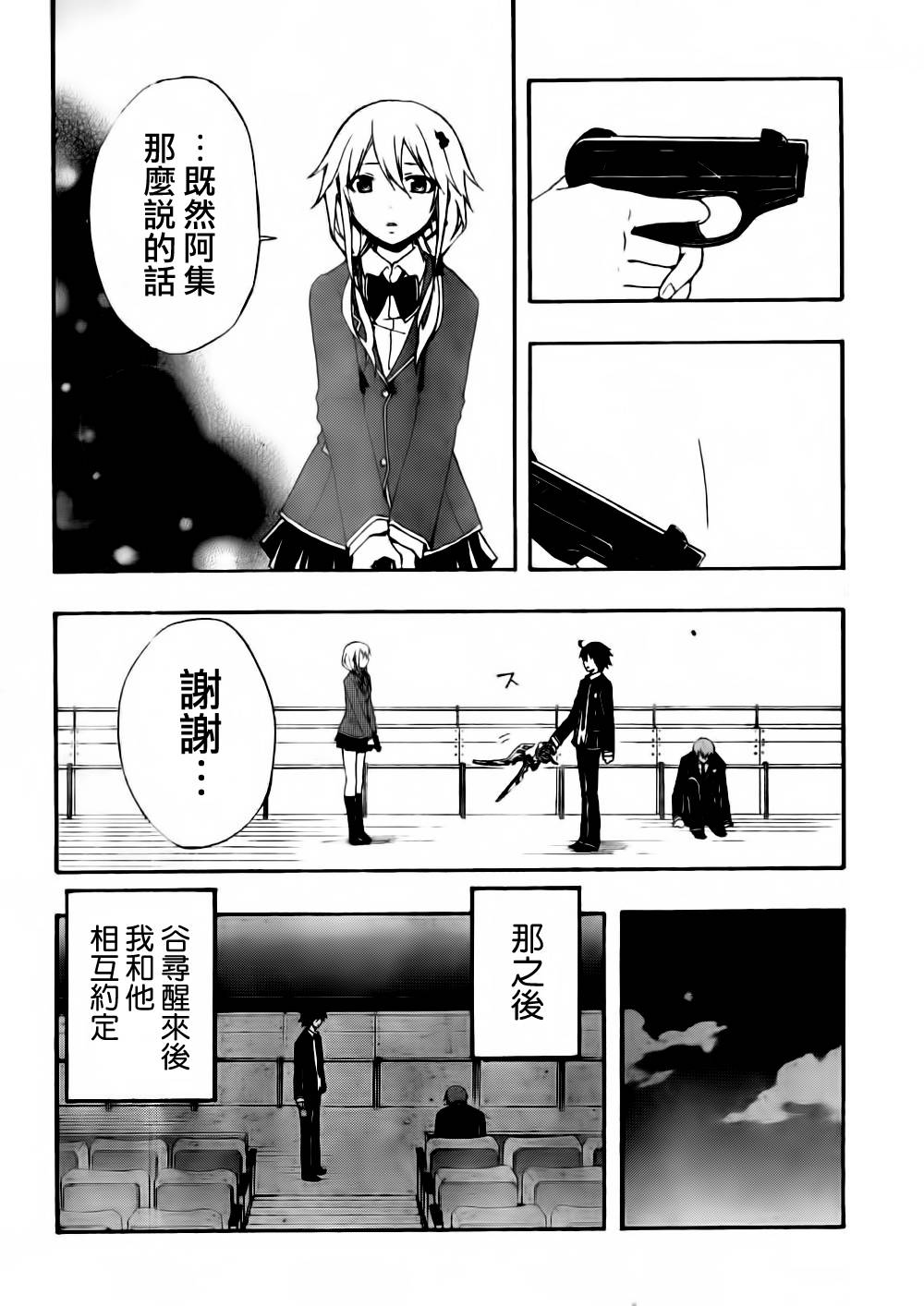 《罪恶王冠》漫画 06集