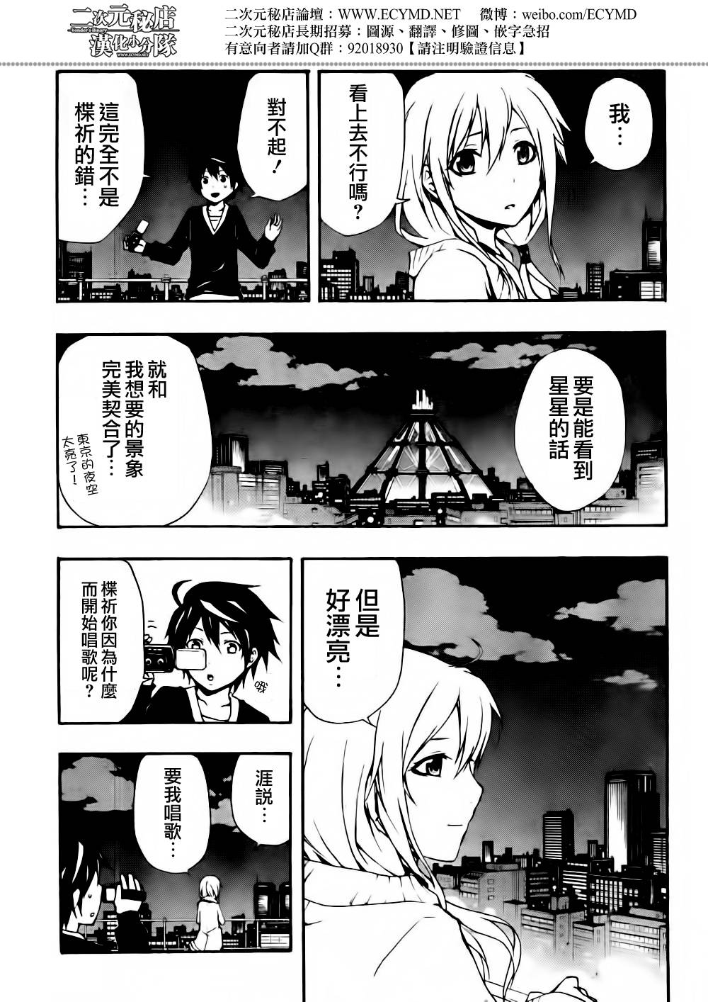 《罪恶王冠》漫画 06集