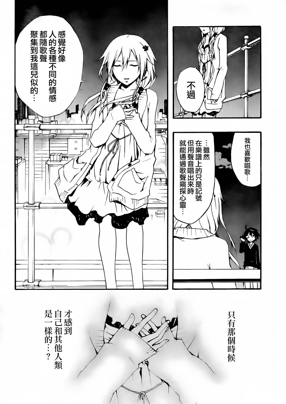 《罪恶王冠》漫画 06集