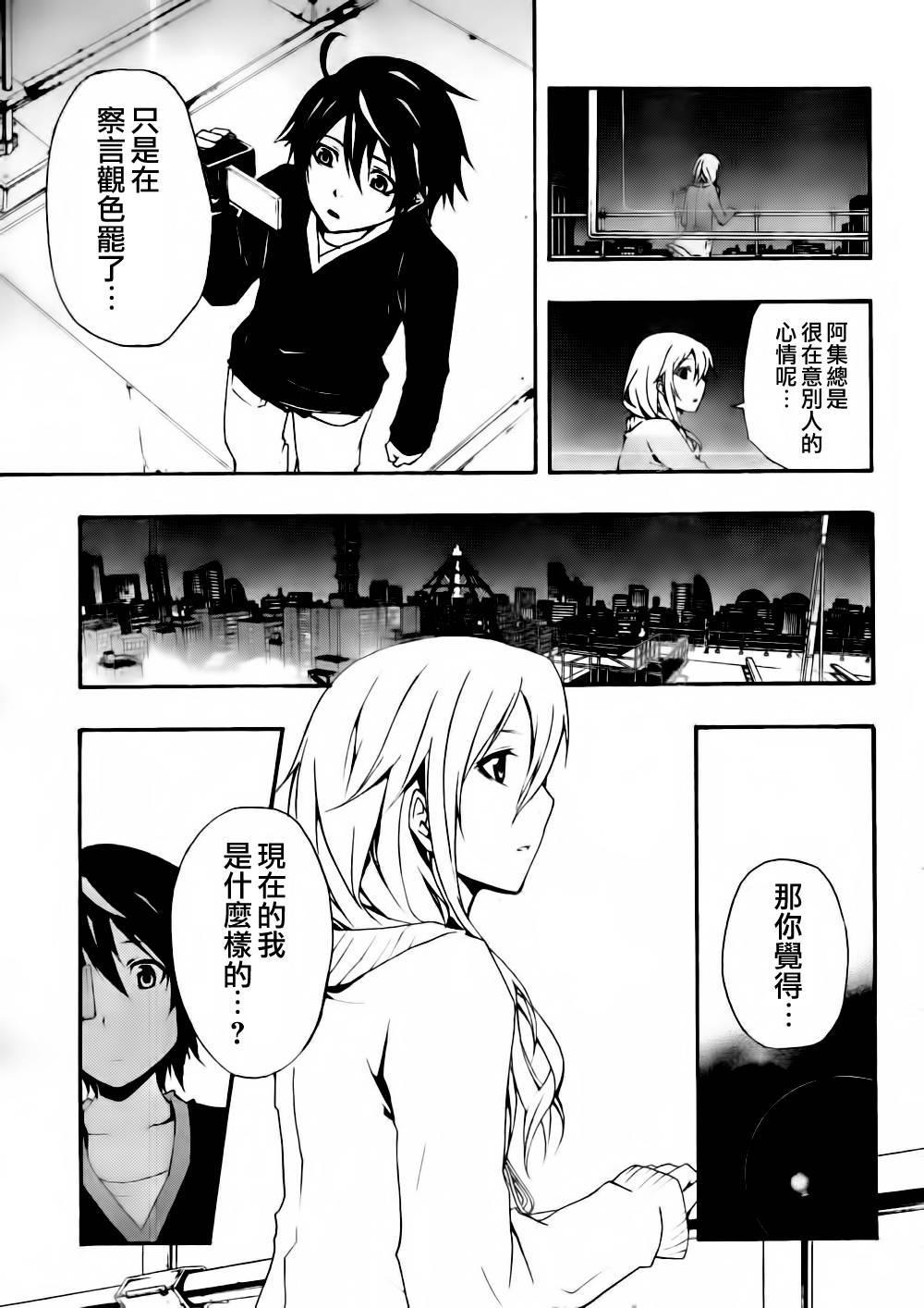 《罪恶王冠》漫画 06集