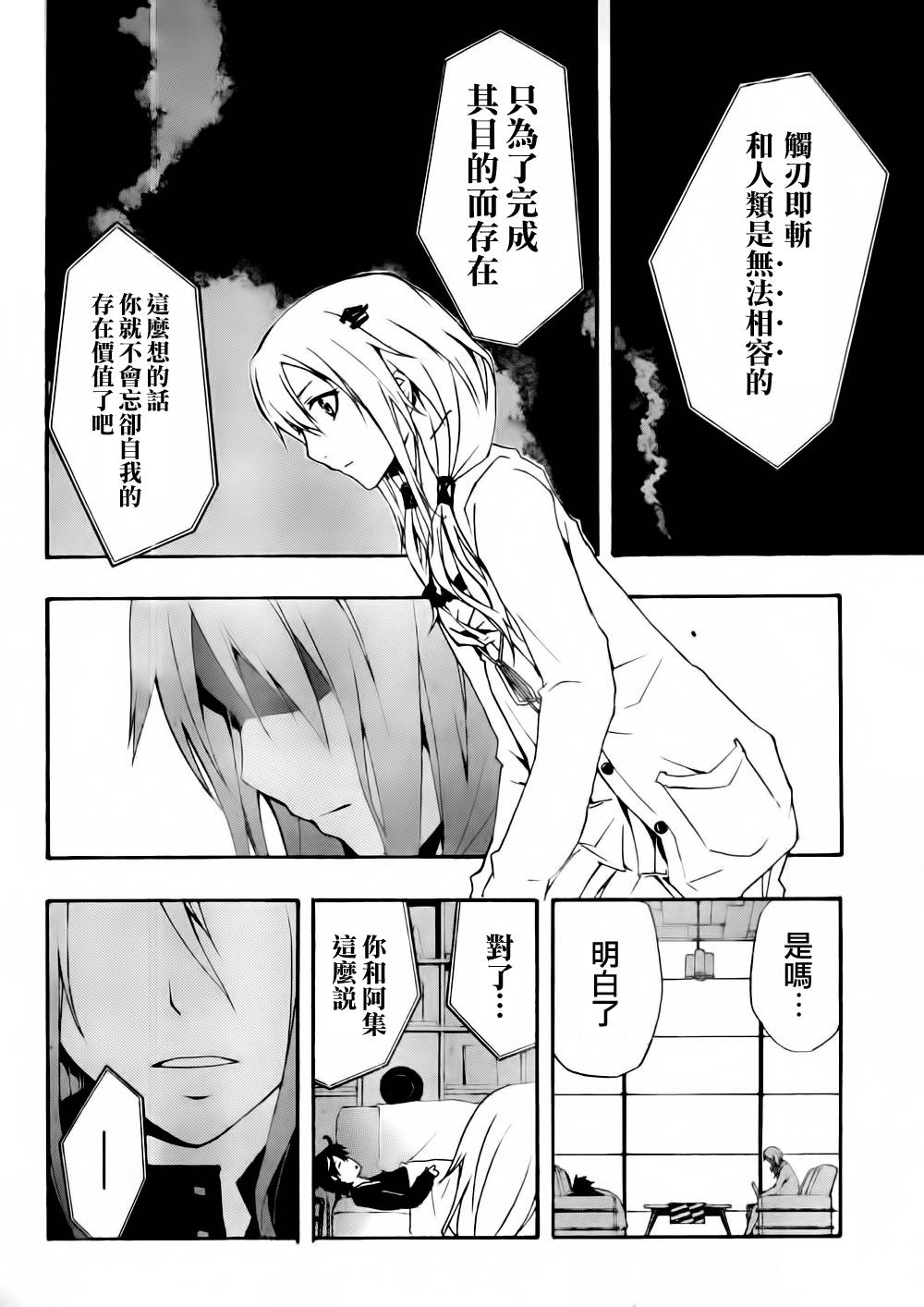 《罪恶王冠》漫画 06集