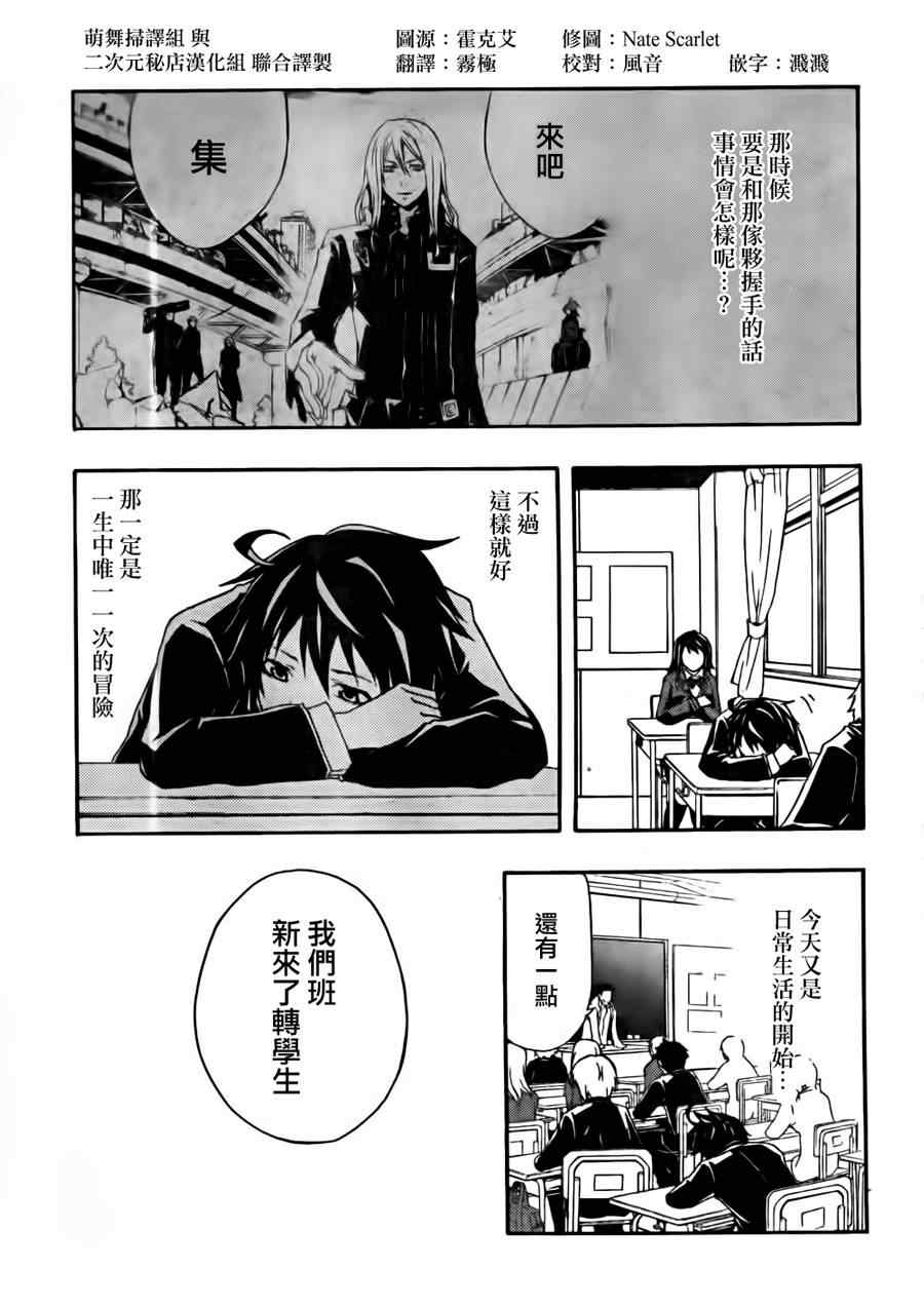 《罪恶王冠》漫画 05集