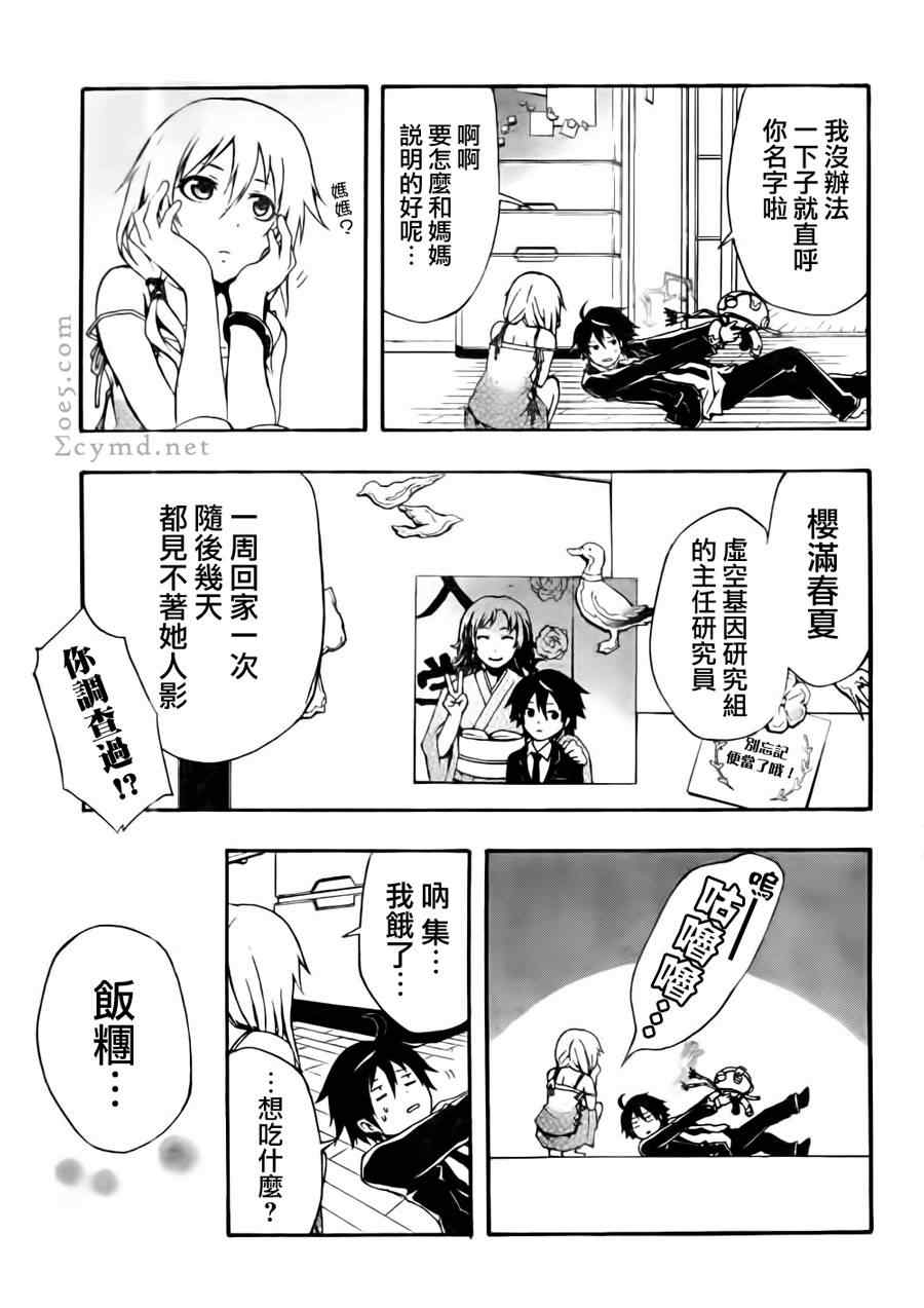 《罪恶王冠》漫画 05集