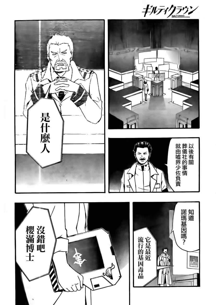 《罪恶王冠》漫画 05集