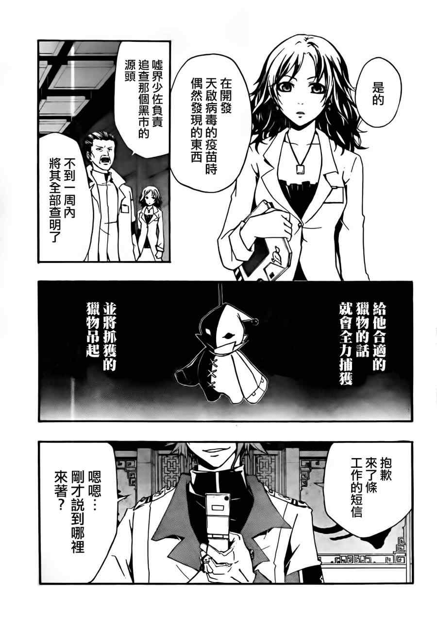 《罪恶王冠》漫画 05集