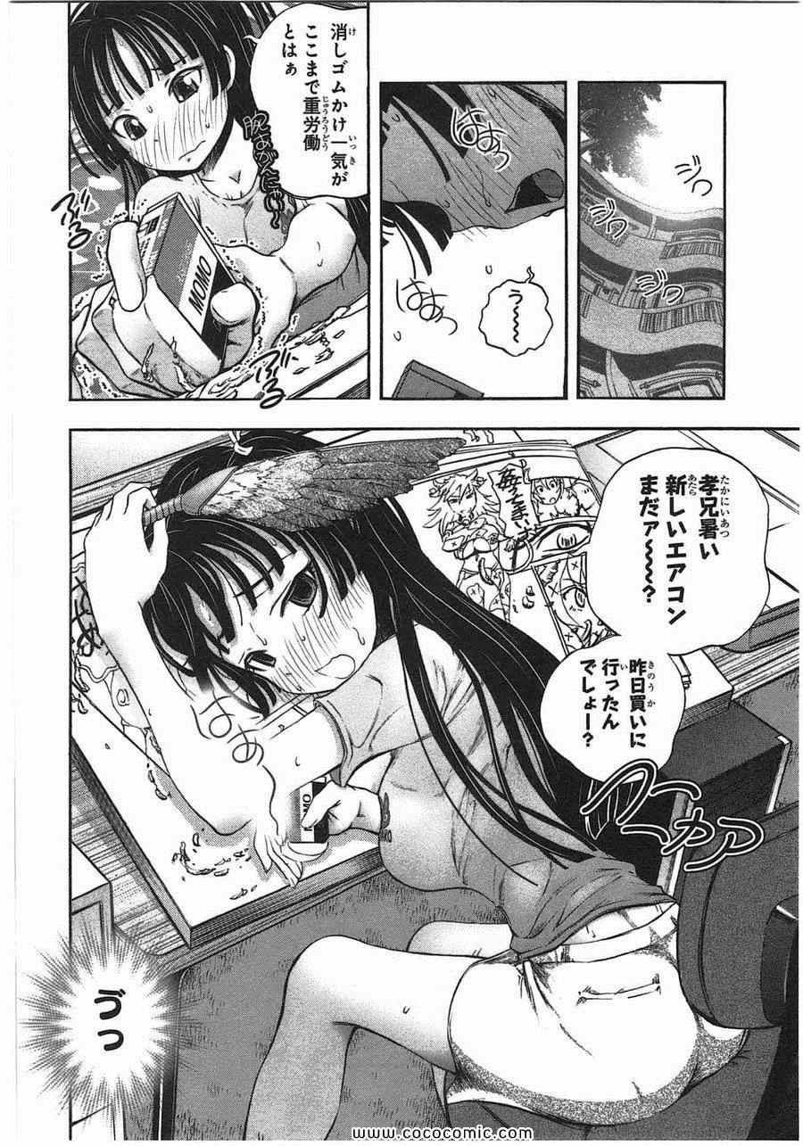 《少女妄想tablet[日文]》漫画 少女妄想 01卷