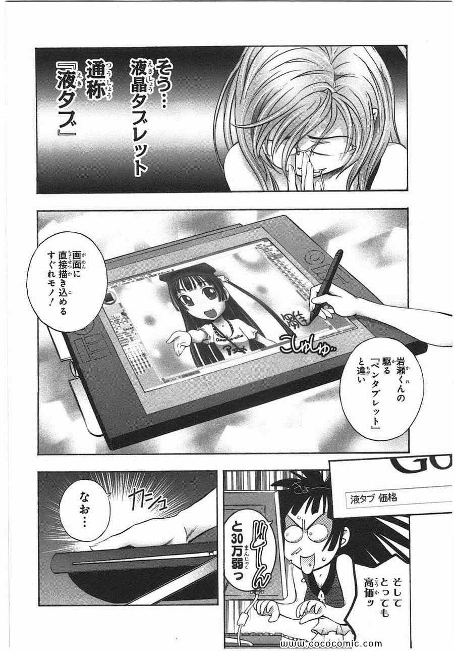 《少女妄想tablet[日文]》漫画 少女妄想 01卷