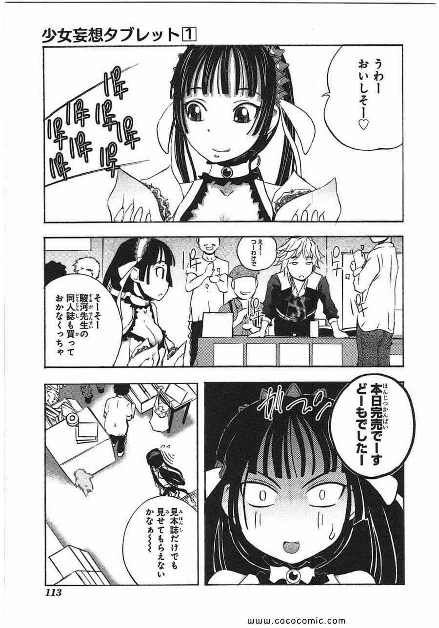 《少女妄想tablet[日文]》漫画 少女妄想 01卷