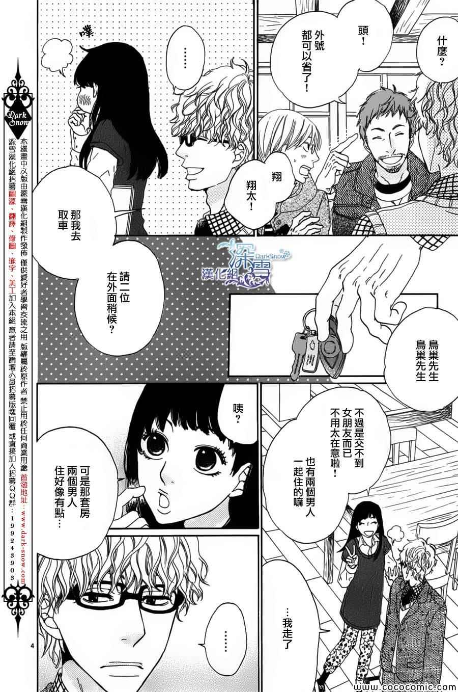 《鸟巢不动产》漫画 001集