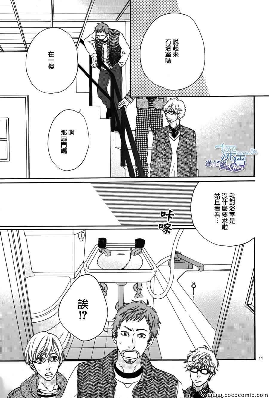 《鸟巢不动产》漫画 001集