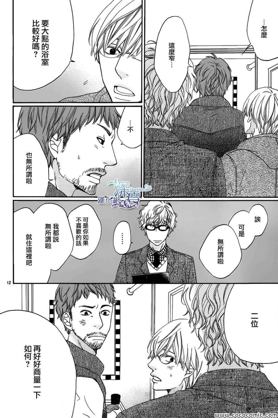 《鸟巢不动产》漫画 001集