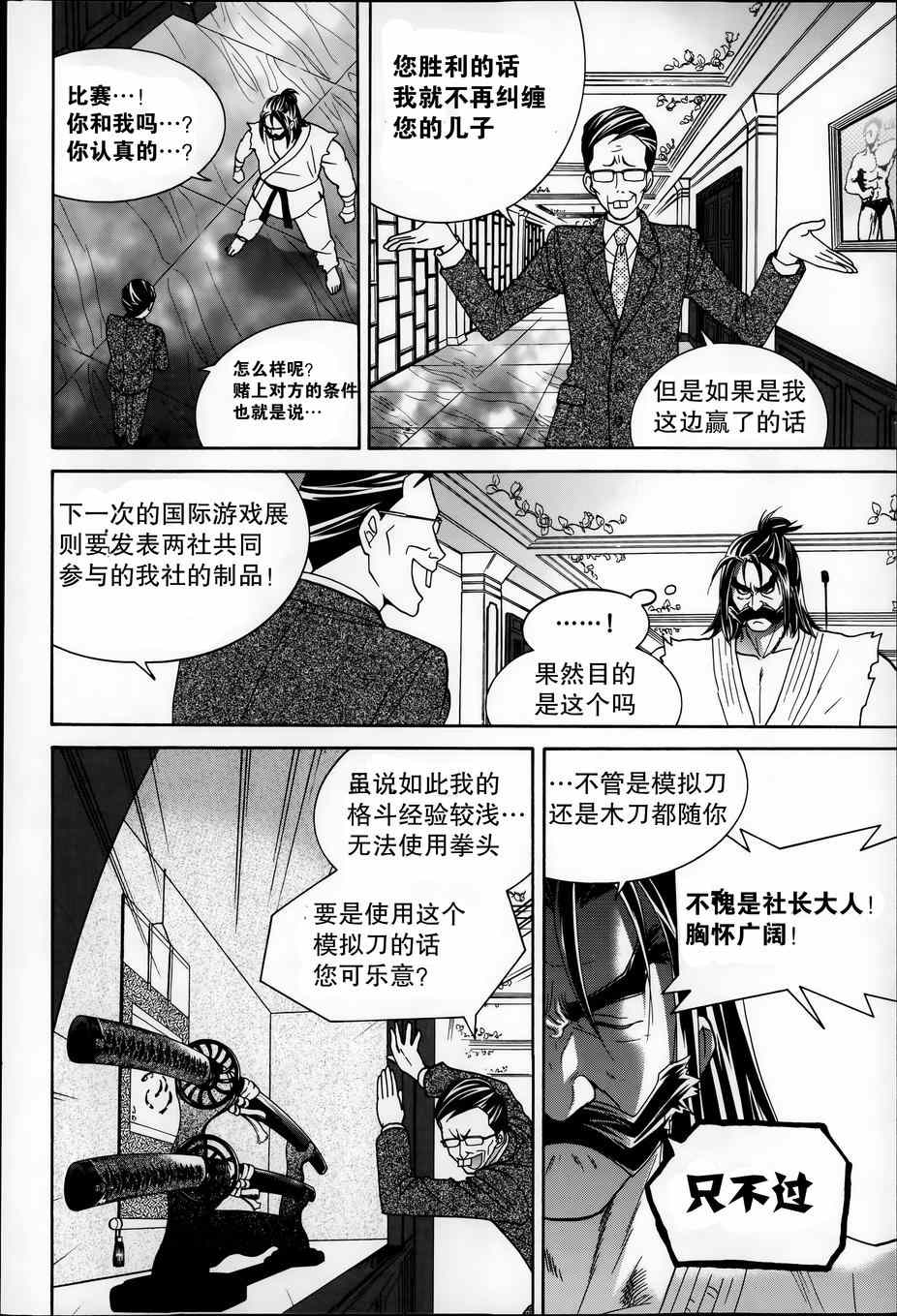 《橘家四姊妹》漫画 054集