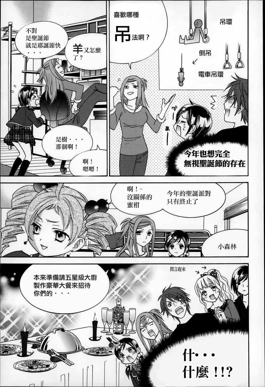 《橘家四姊妹》漫画 059集