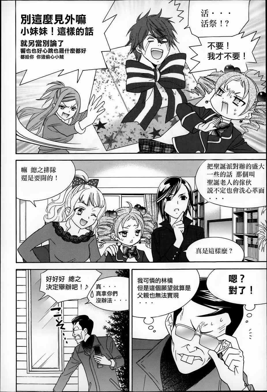 《橘家四姊妹》漫画 059集