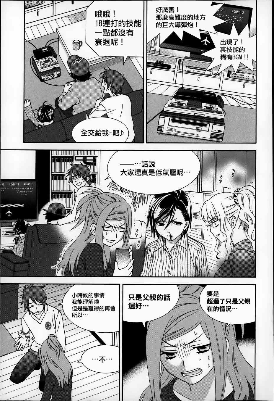 《橘家四姊妹》漫画 061集