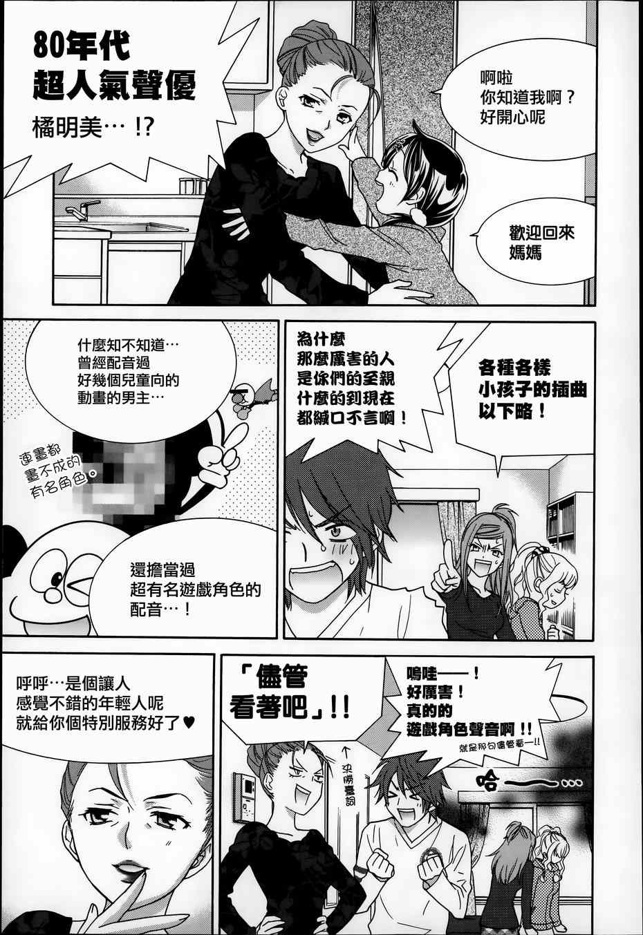 《橘家四姊妹》漫画 061集