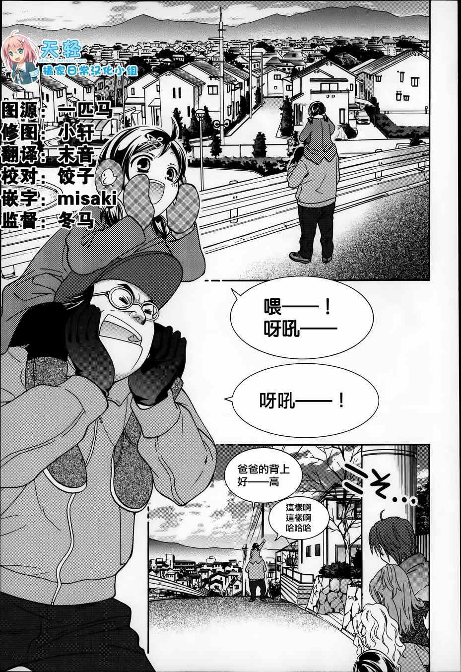 《橘家四姊妹》漫画 061集