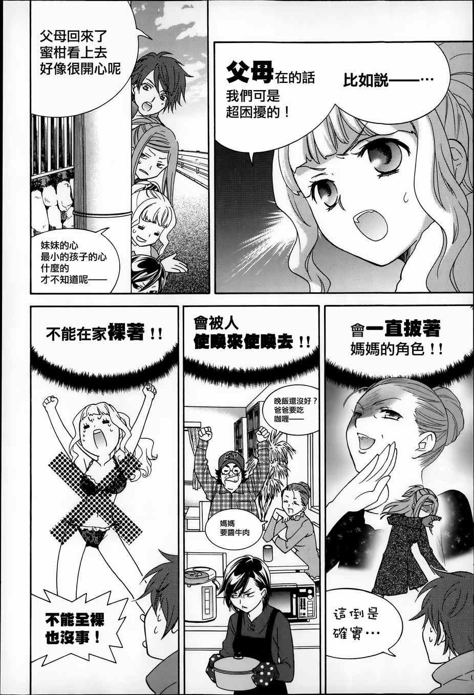 《橘家四姊妹》漫画 061集