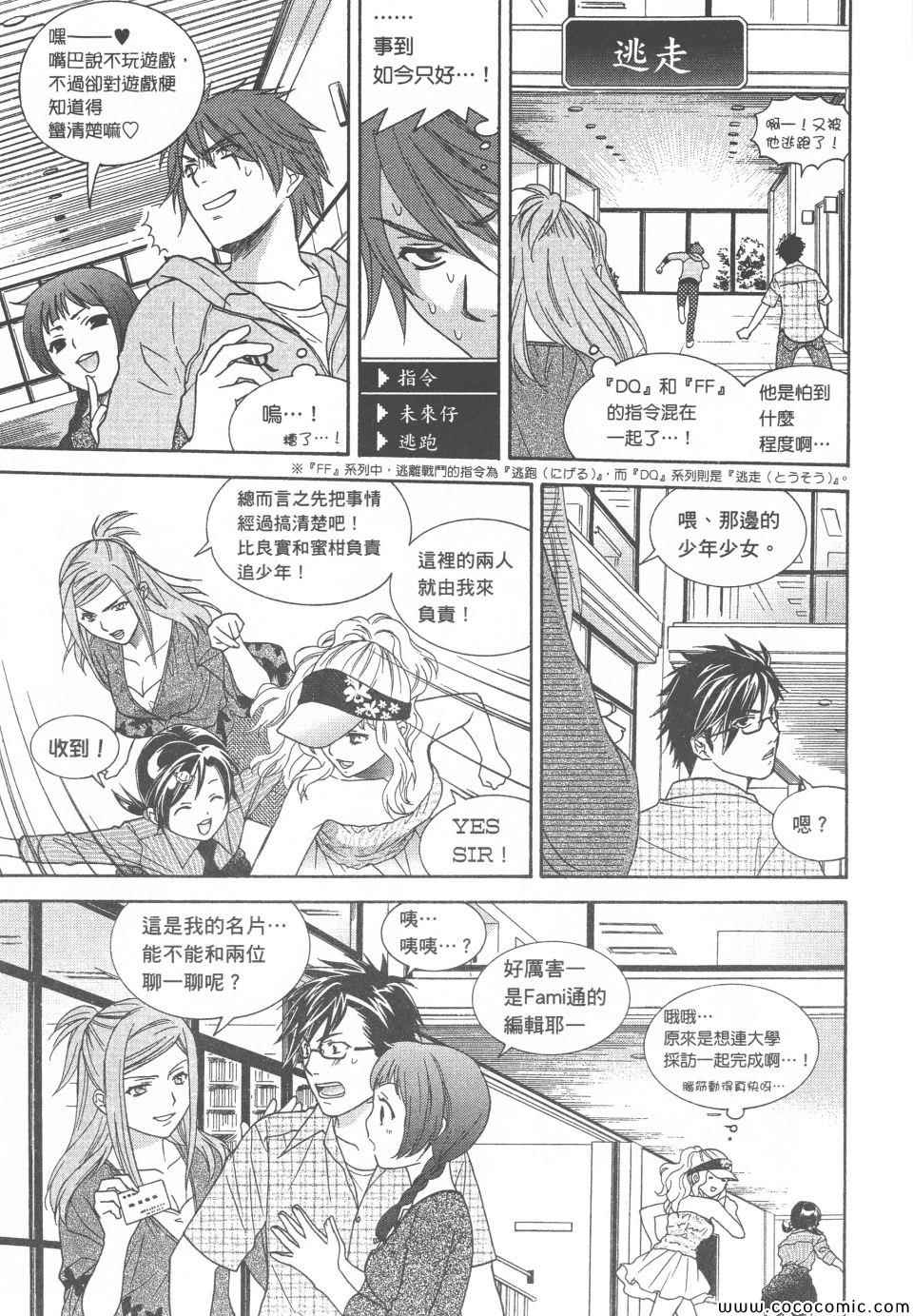 《橘家四姊妹》漫画 02卷