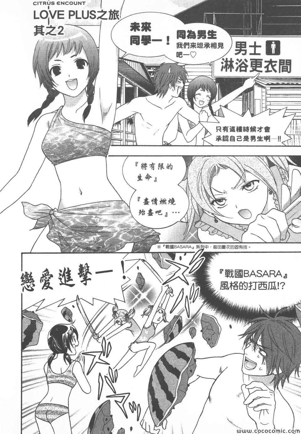 《橘家四姊妹》漫画 02卷