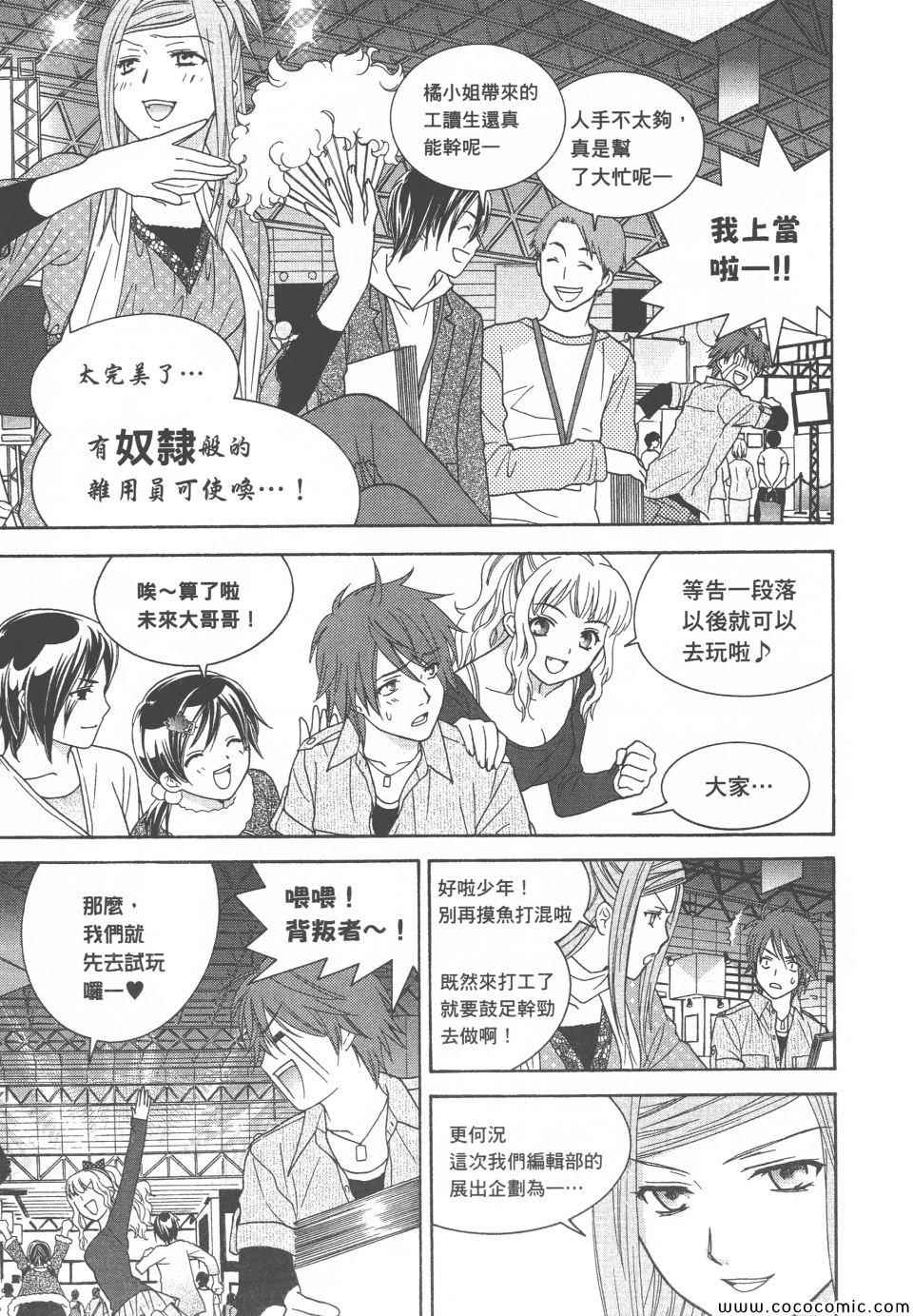 《橘家四姊妹》漫画 02卷