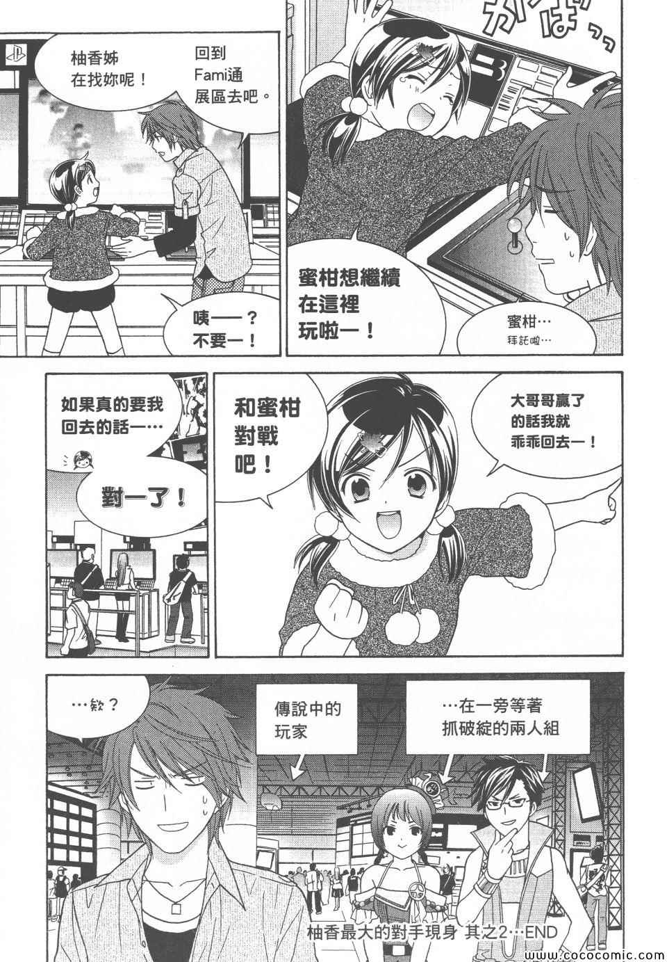 《橘家四姊妹》漫画 02卷