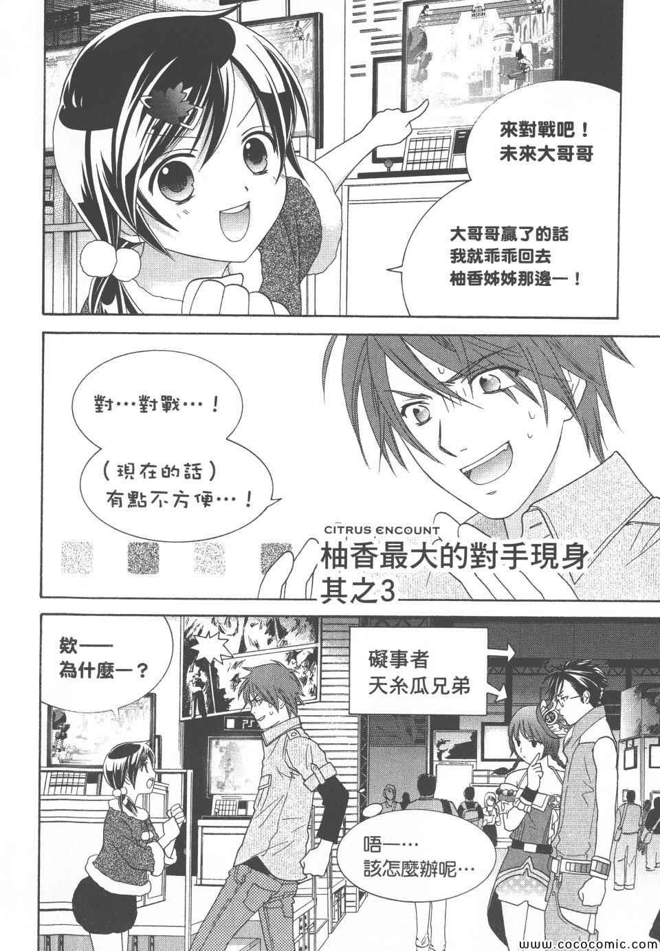 《橘家四姊妹》漫画 02卷