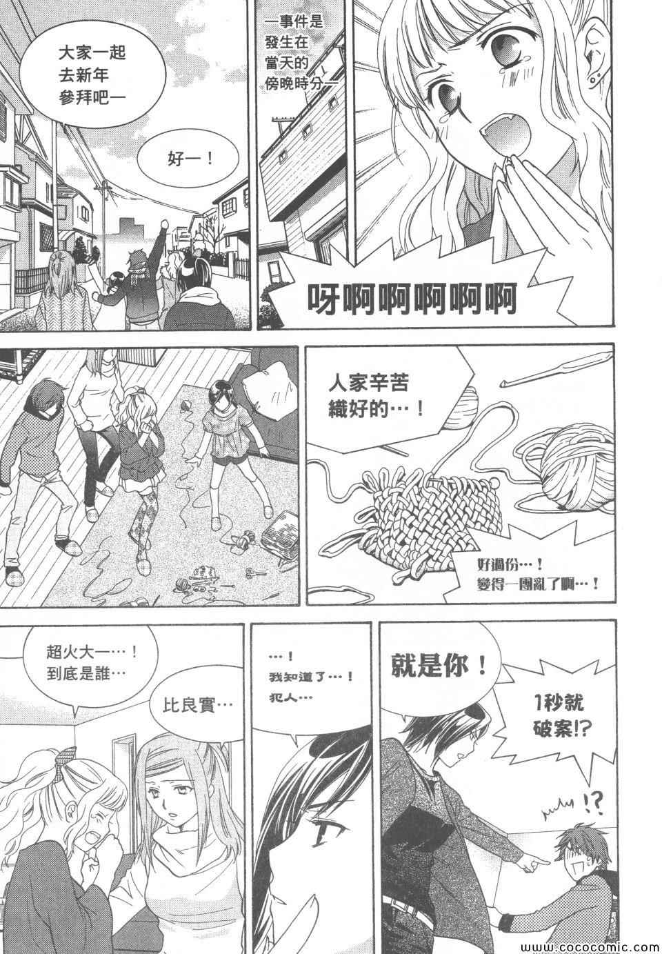 《橘家四姊妹》漫画 02卷