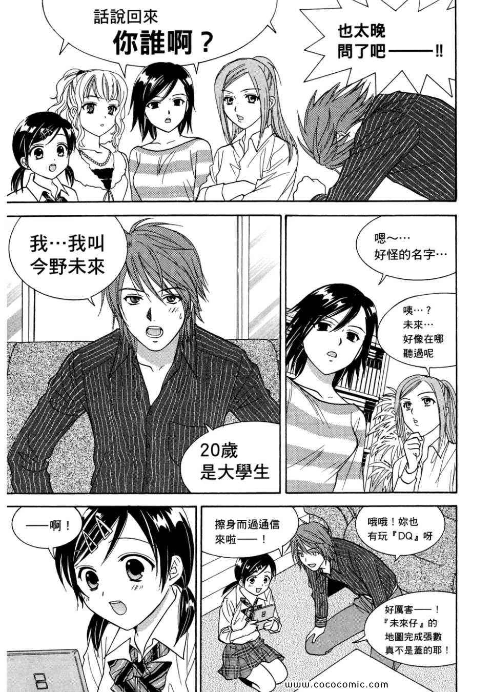 《橘家四姊妹》漫画 01卷