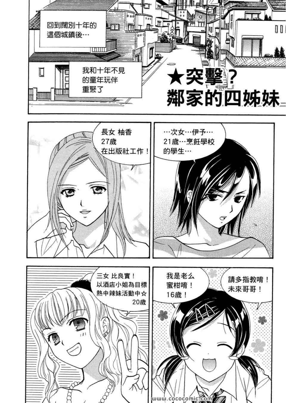 《橘家四姊妹》漫画 01卷