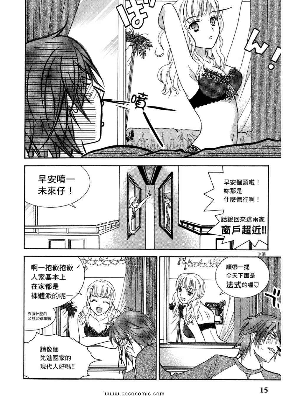 《橘家四姊妹》漫画 01卷