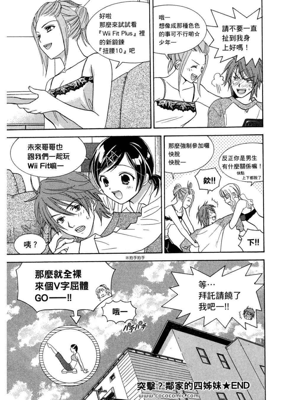 《橘家四姊妹》漫画 01卷