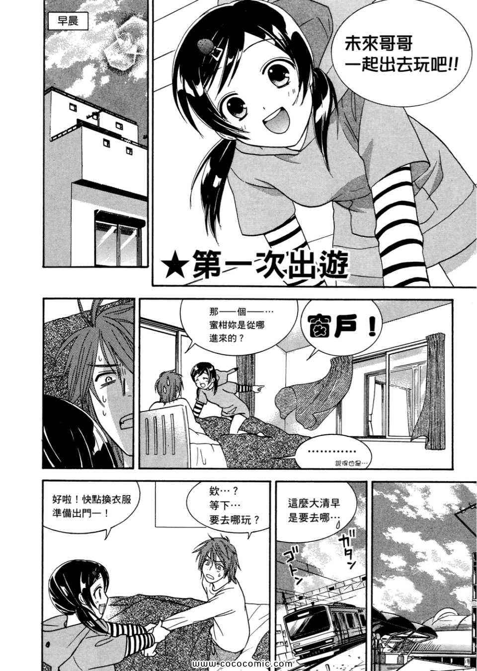 《橘家四姊妹》漫画 01卷