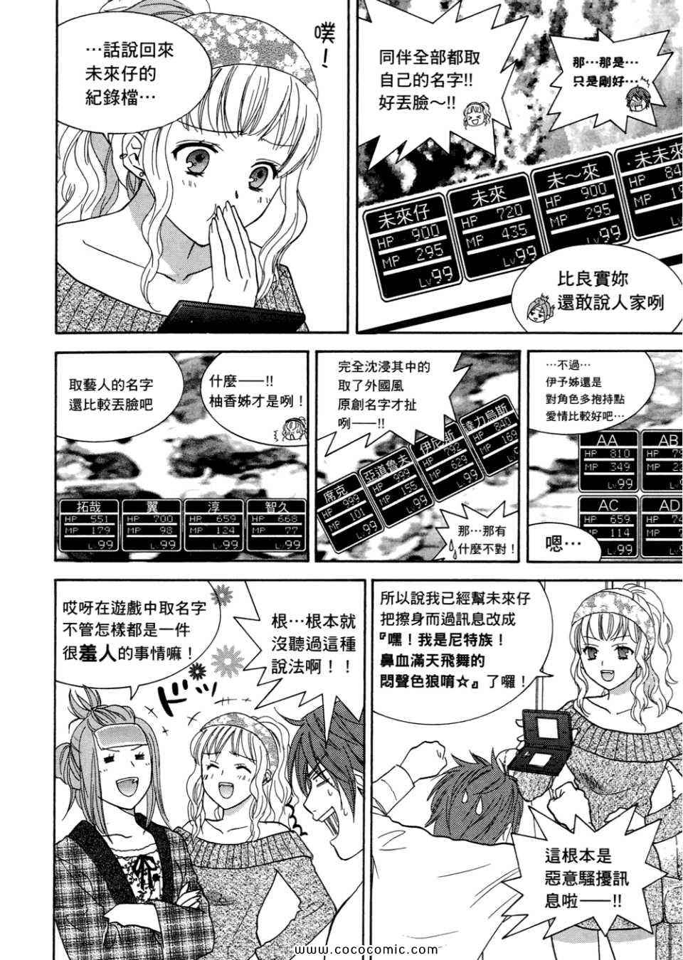 《橘家四姊妹》漫画 01卷