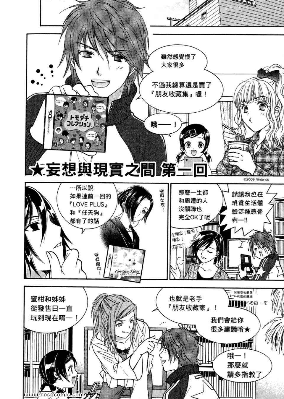 《橘家四姊妹》漫画 01卷