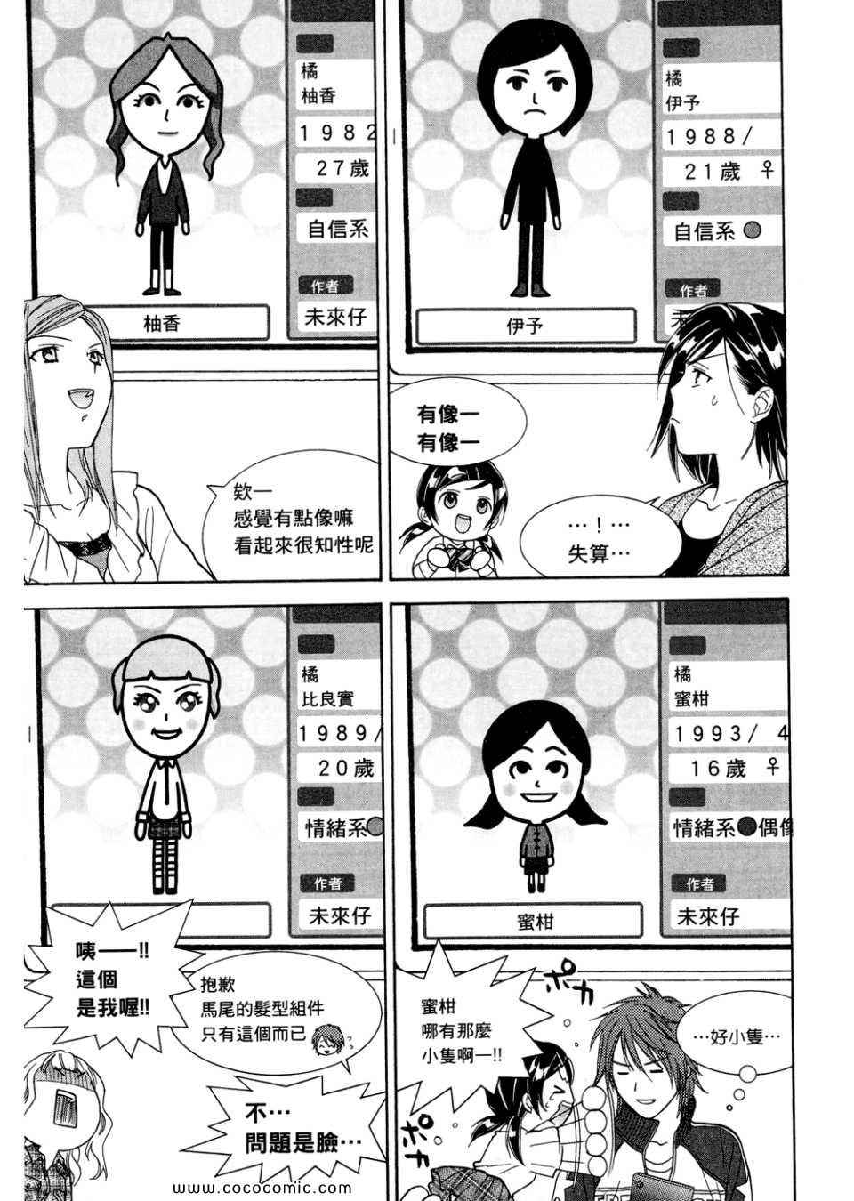 《橘家四姊妹》漫画 01卷