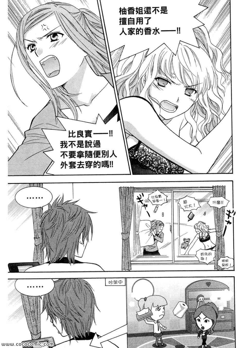 《橘家四姊妹》漫画 01卷